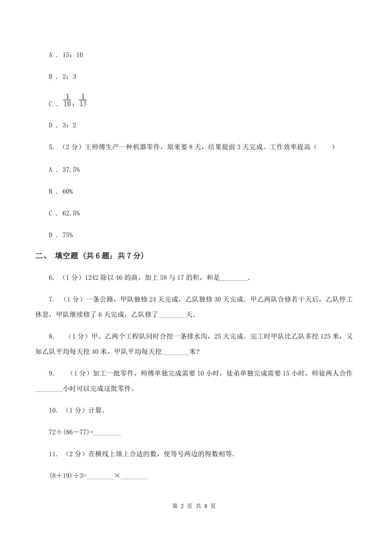 浙教版小学数学三年级上册第二单元 14、应用问题（二） 同步练习A卷.doc_第2页