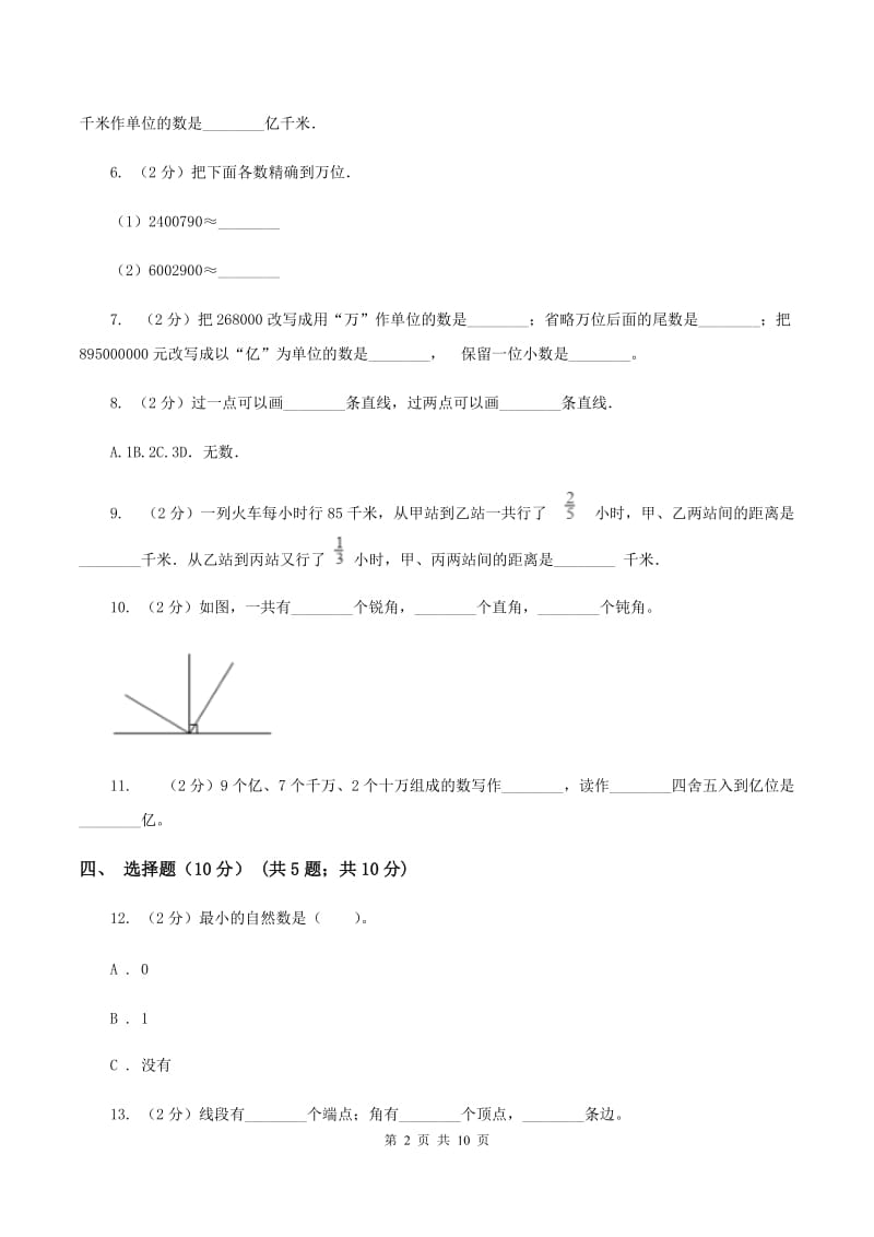 西南师大版2019-2020学年四年级上学期数学期中试卷（II ）卷.doc_第2页