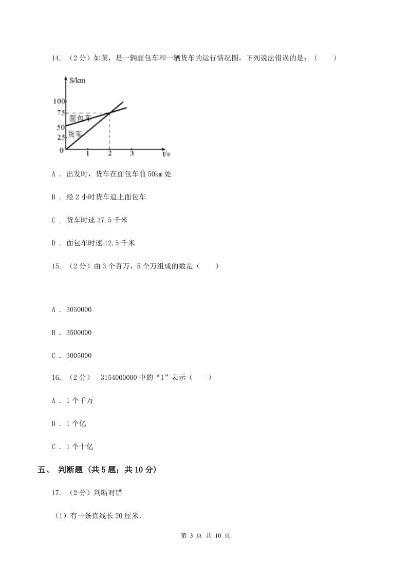 西南师大版2019-2020学年四年级上学期数学期中试卷（II ）卷.doc_第3页