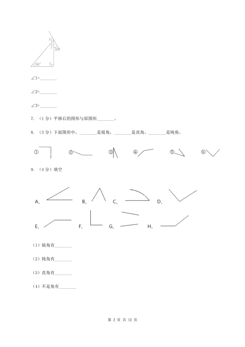 2019-2020学年北师大版四年级上学期期中数学试卷C卷.doc_第2页