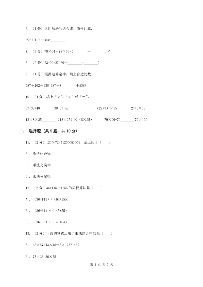 苏教版数学 四年级下册第六单元运算律同步练习（2）（I）卷.doc_第2页