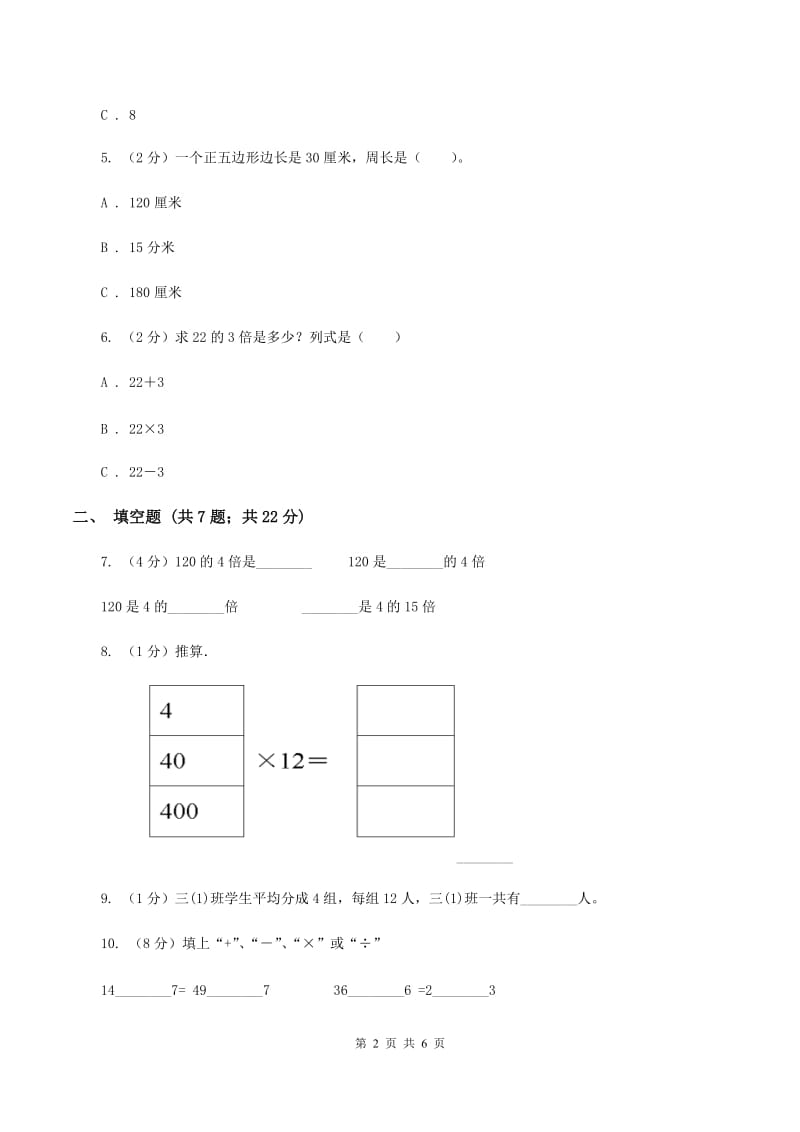 浙教版小学数学三年级上册第一单元1、两位数乘一位数（一） 同步练习C卷.doc_第2页