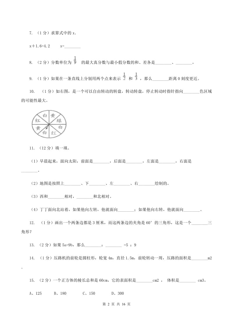 江苏版2020年小学数学毕业模拟考试模拟卷 20 D卷.doc_第2页