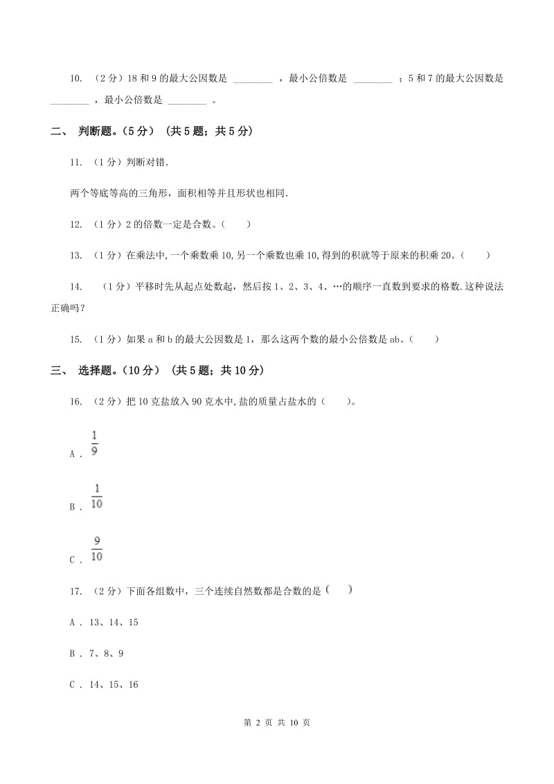 江苏版2019-2020学年五年级上学期数学期末试卷C卷.doc_第2页