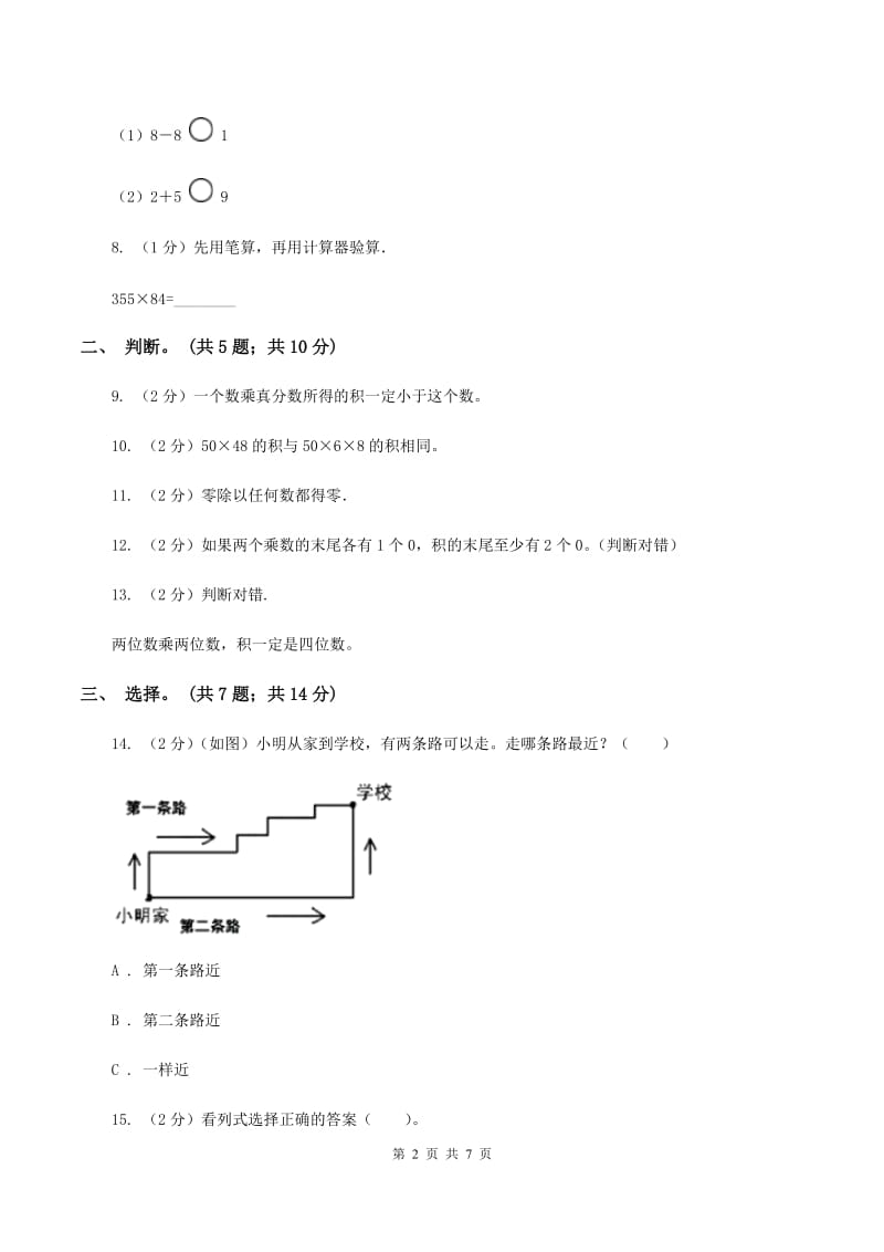 西师大版数学三年级下学期 1.1 两位数乘两位数 同步训练（2）D卷.doc_第2页