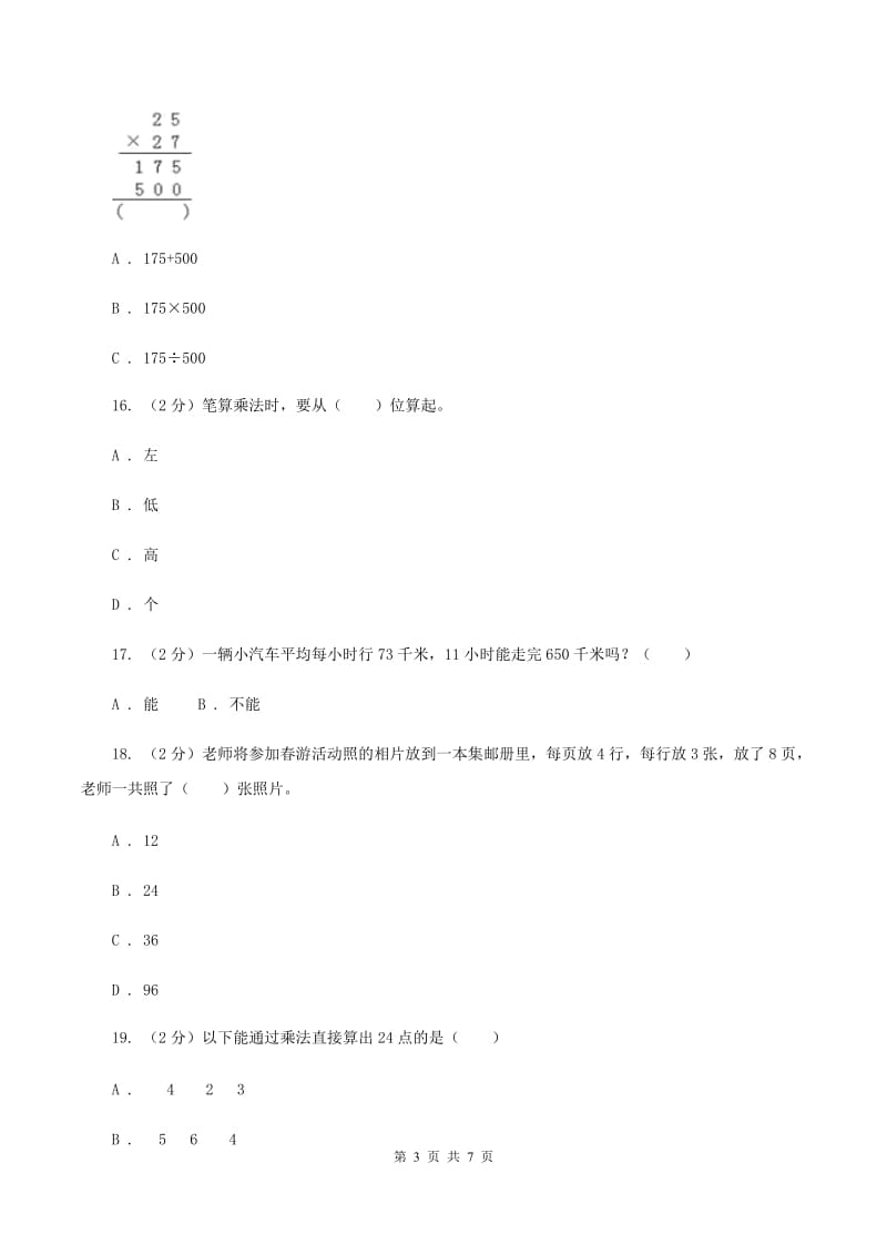 西师大版数学三年级下学期 1.1 两位数乘两位数 同步训练（2）D卷.doc_第3页