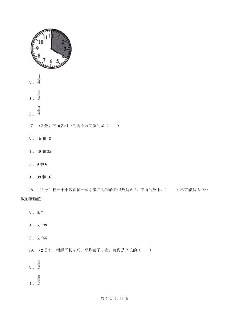 浙教版2019-2020学年五年级上学期数学期末试卷B卷.doc_第3页