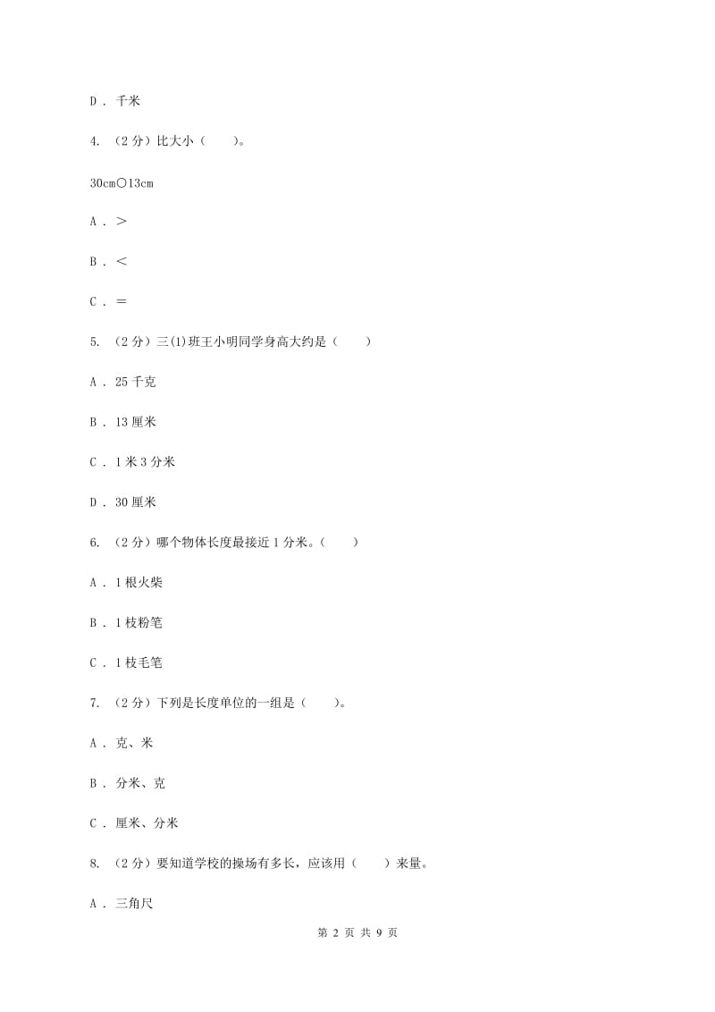 青岛版小学数学一年级下册第八单元 阿福的新衣—厘米、米的认识 同步练习（II ）卷.doc_第2页