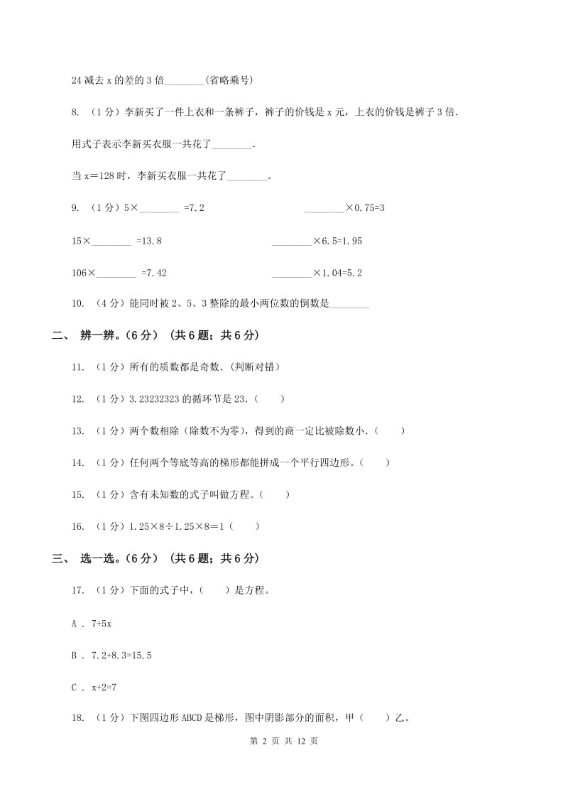 江苏版2019-2020学年五年级上学期数学期末模拟卷B卷.doc_第2页