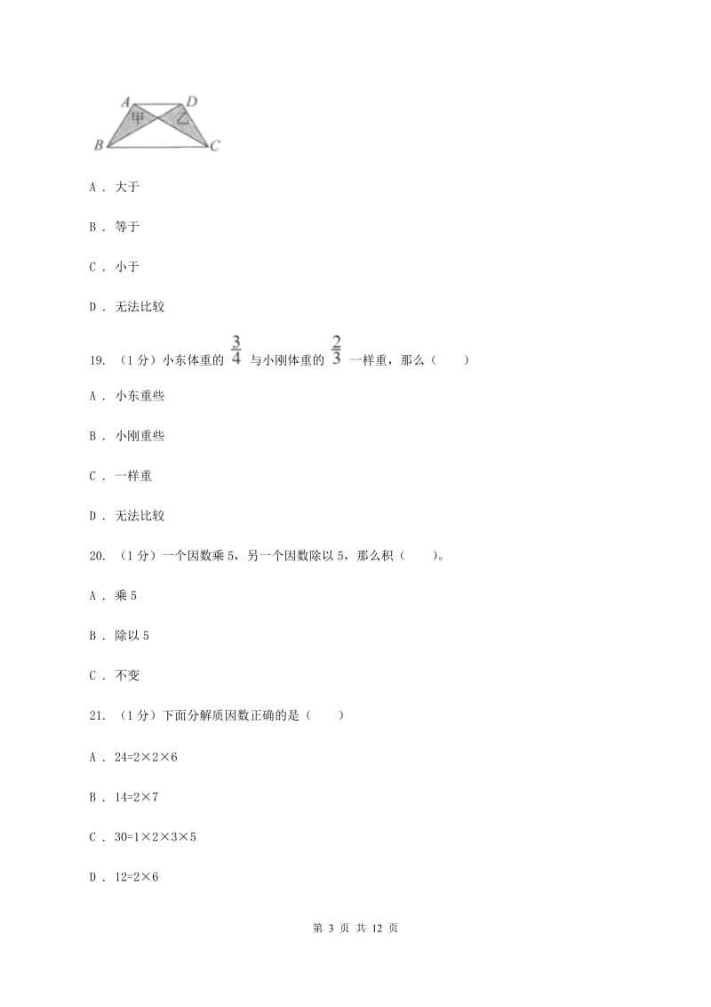 江苏版2019-2020学年五年级上学期数学期末模拟卷B卷.doc_第3页