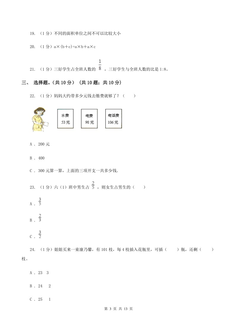 沪教版2020年数学小升初试卷B卷.doc_第3页