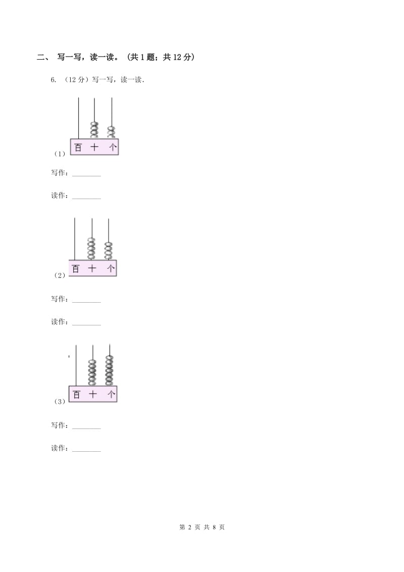 西师大版数学一年级下册 第一单元 1.1数数 数的组成A卷.doc_第2页