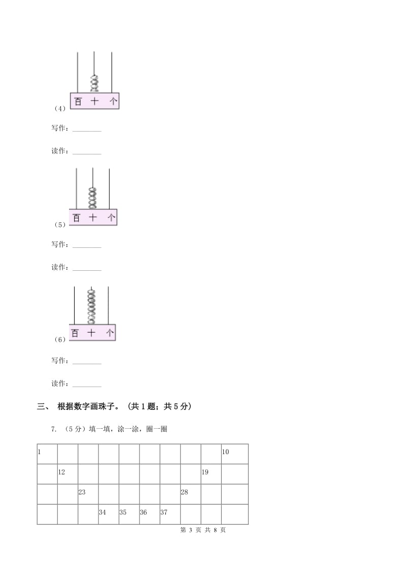 西师大版数学一年级下册 第一单元 1.1数数 数的组成A卷.doc_第3页