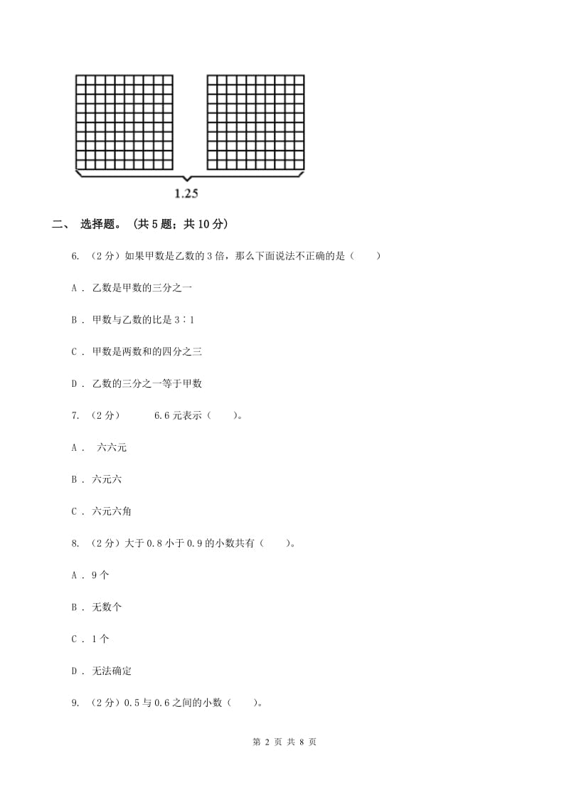 西师大版数学三年级下学期 5.2 一位小数的加减法 同步训练（1）（II ）卷.doc_第2页