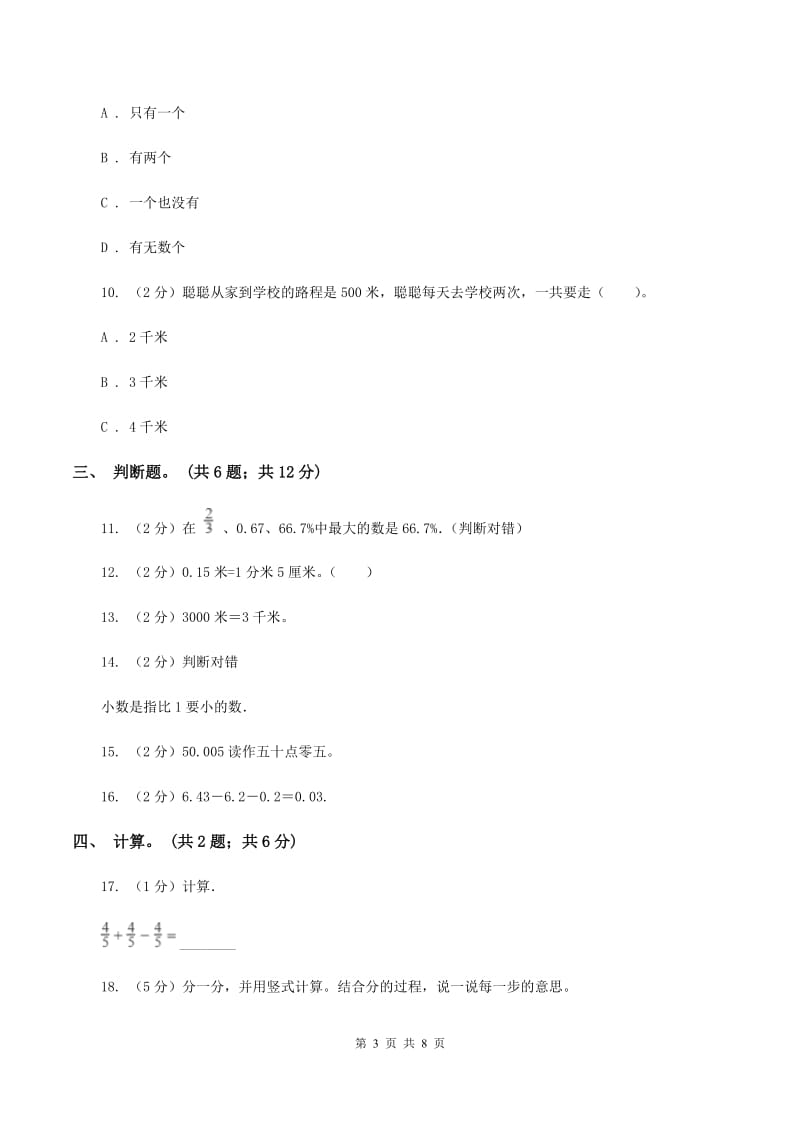 西师大版数学三年级下学期 5.2 一位小数的加减法 同步训练（1）（II ）卷.doc_第3页