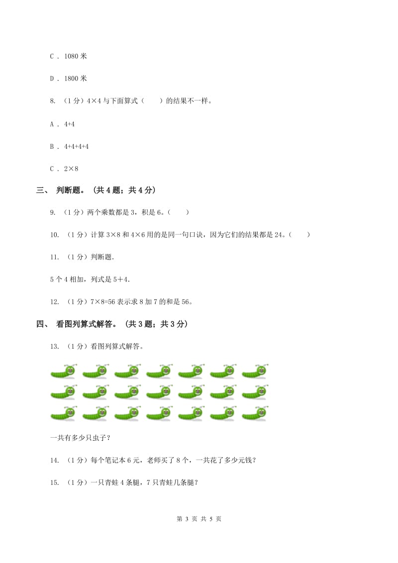 北师大版数学二年级上册 8.4做个乘法表 同步练习.doc_第3页