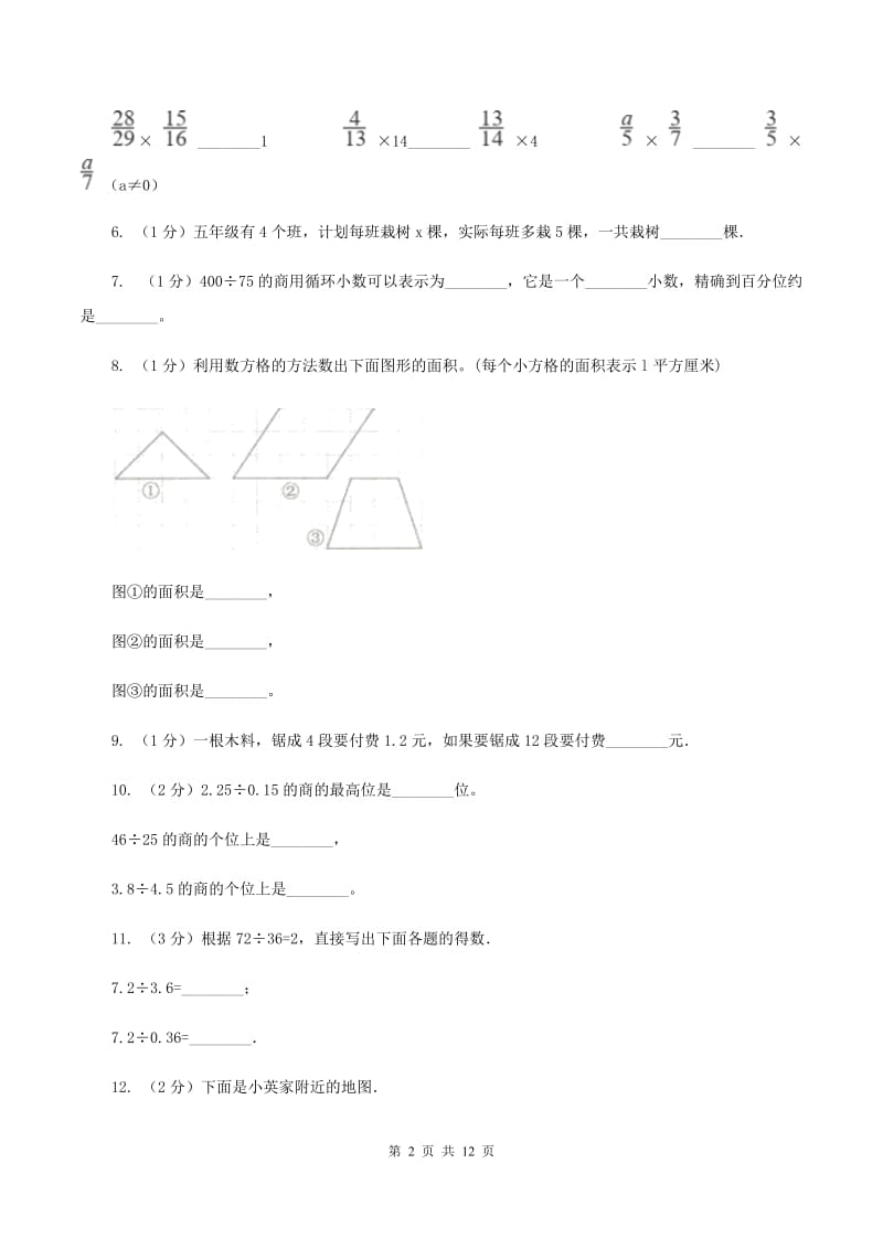 苏教版2019-2020学年五年级上学期数学12月月考试卷C卷.doc_第2页