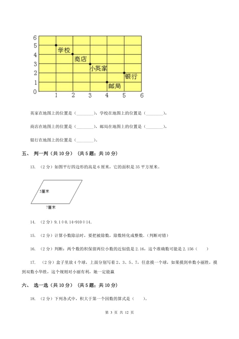 苏教版2019-2020学年五年级上学期数学12月月考试卷C卷.doc_第3页