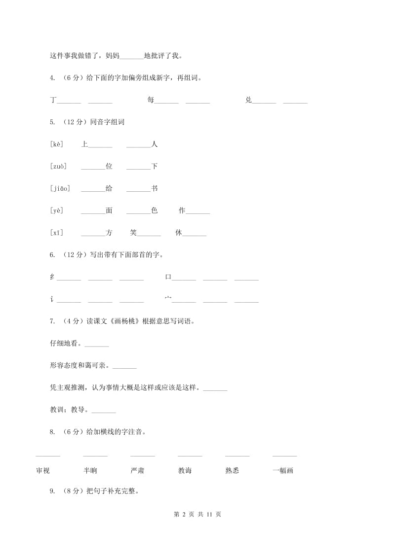 2019-2020学年人教版(新课程标准）三年级下册语文第11课《画杨桃》同步练习.doc_第2页