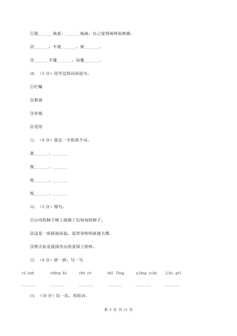 2019-2020学年人教版(新课程标准）三年级下册语文第11课《画杨桃》同步练习.doc_第3页