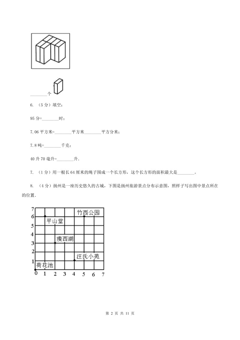 湘教版2020年小升初数学备考专题 图形与几何提高卷B卷.doc_第2页