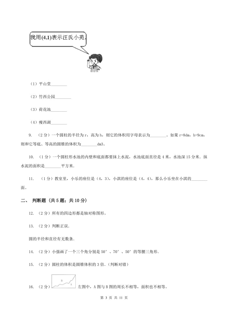 湘教版2020年小升初数学备考专题 图形与几何提高卷B卷.doc_第3页