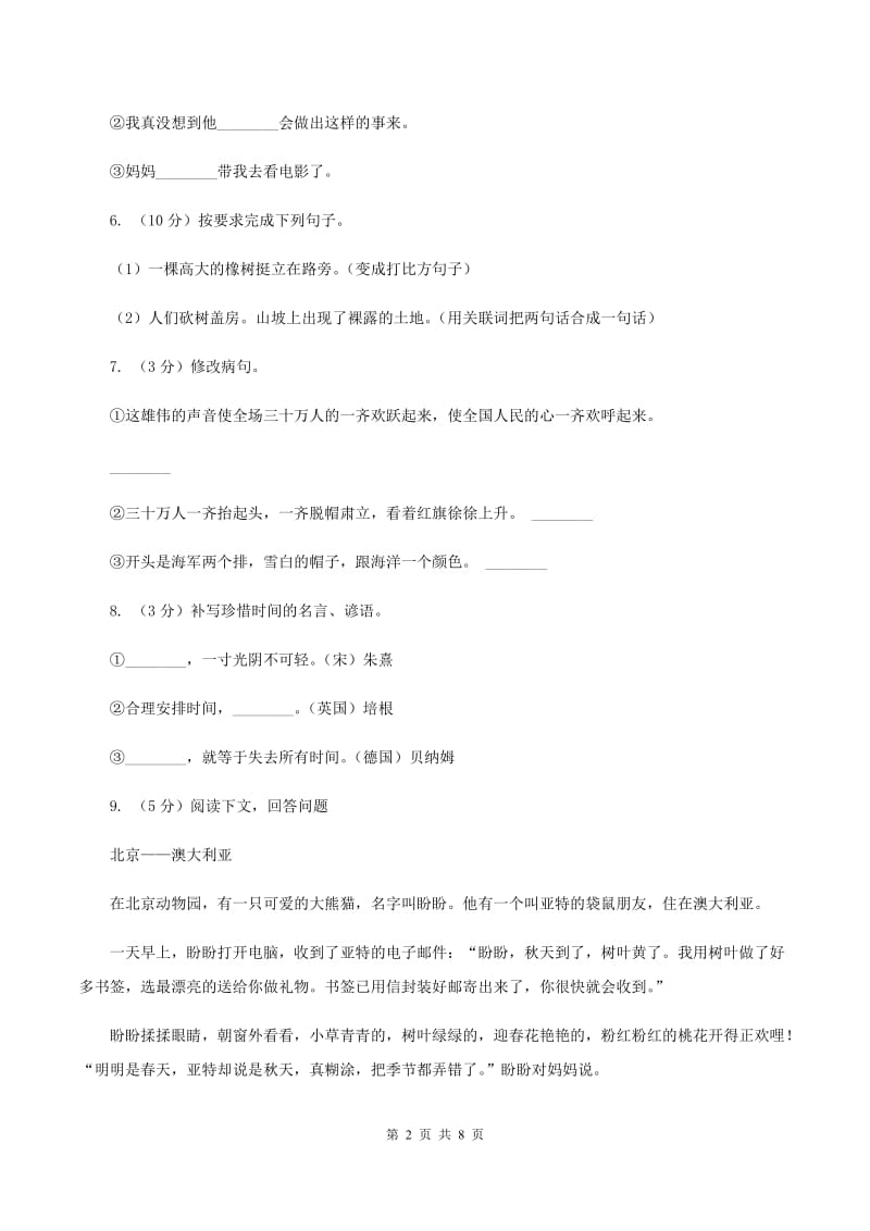 人教新课标（标准实验版）五年级下册 第六单元 同步练习A卷.doc_第2页