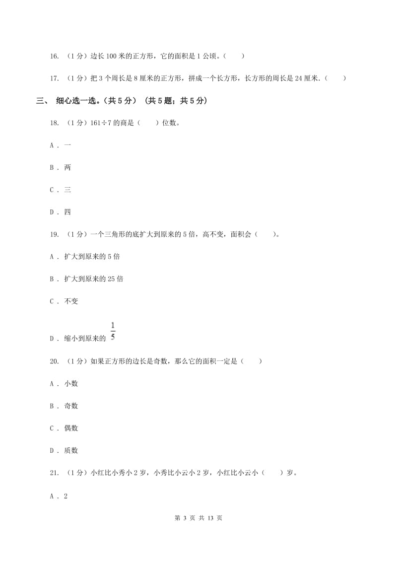 沪教版2019-2020学年三年级下学期数学期末考试试卷C卷.doc_第3页