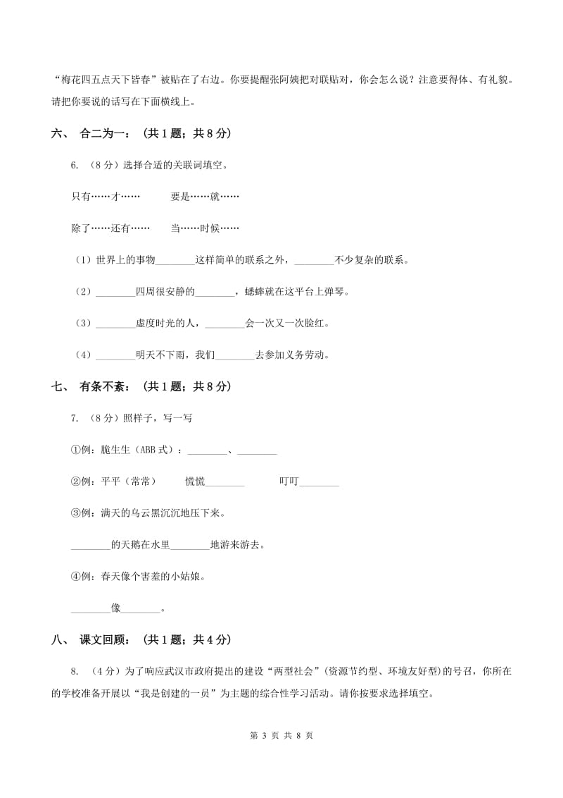 2020年人教版（新课标）四年级语文上学期期中检测（一）C卷.doc_第3页