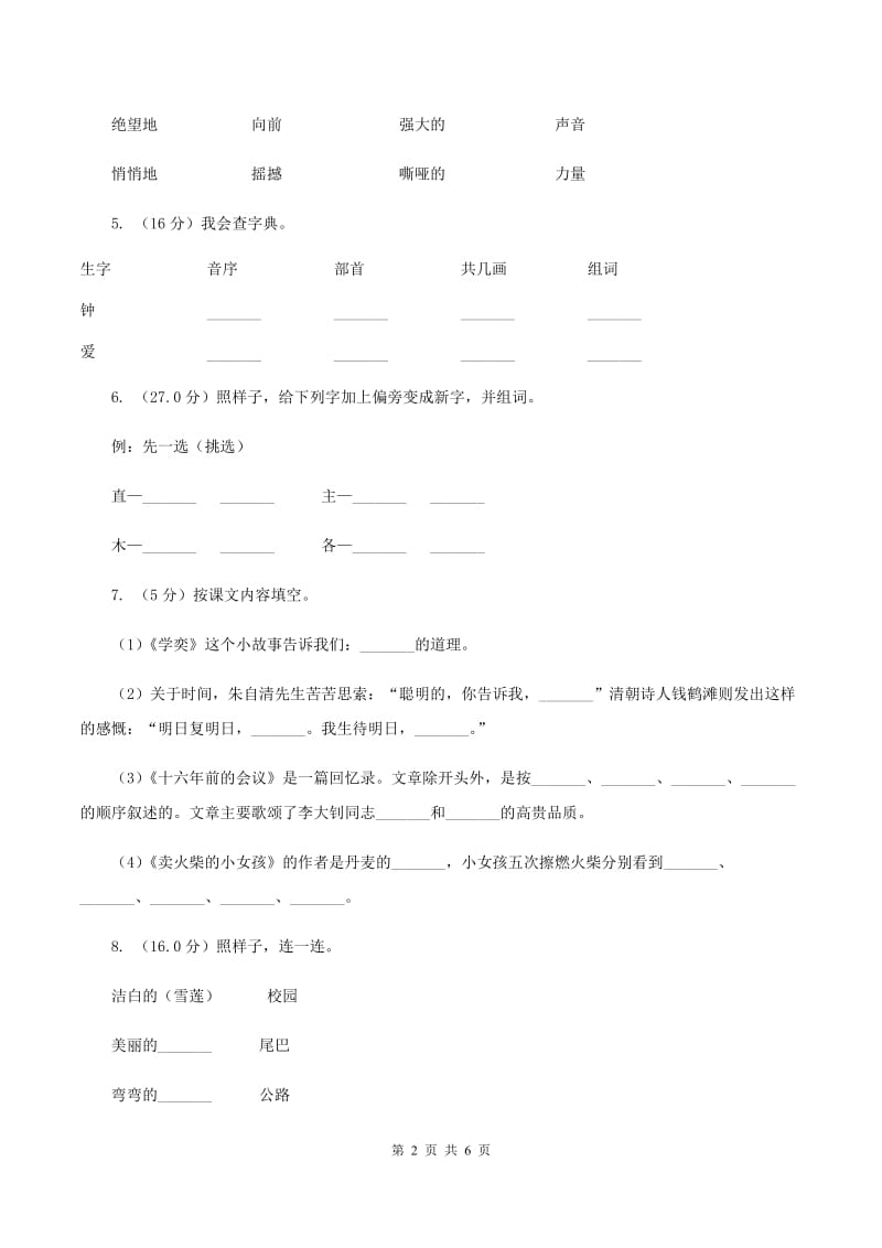上海教育版2019-2020学年一年级上学期语文期中检测试卷.doc_第2页