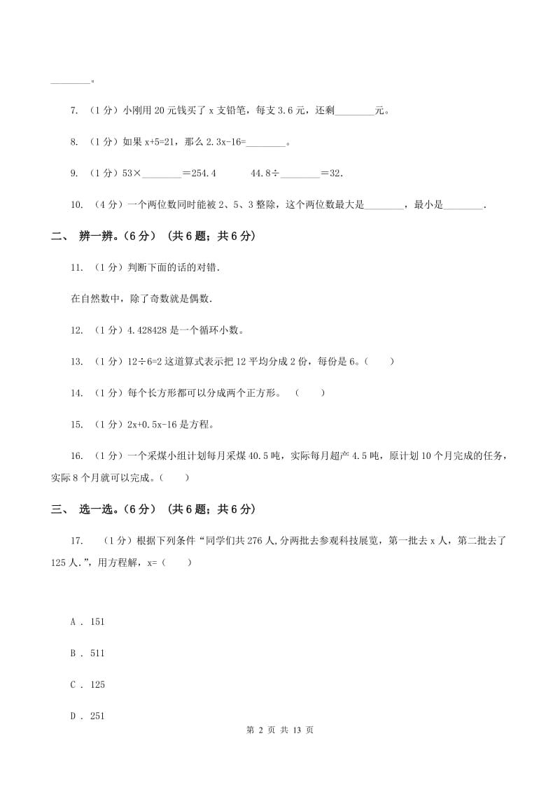 湘教版2019-2020学年五年级上学期数学期末模拟卷（I）卷.doc_第2页