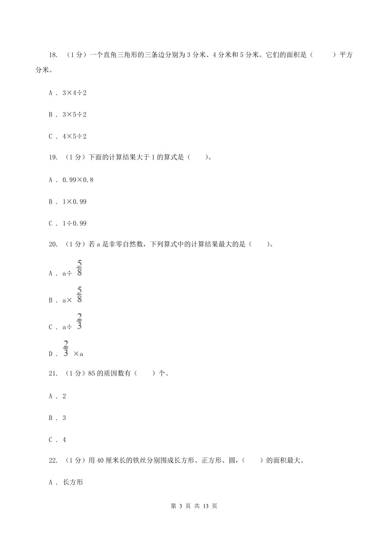 湘教版2019-2020学年五年级上学期数学期末模拟卷（I）卷.doc_第3页