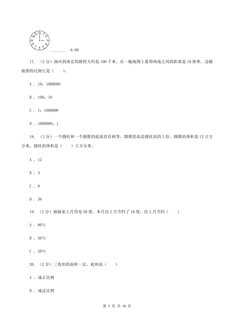 新人教版2020年小学数学升学考试全真模拟卷CC卷.doc_第3页