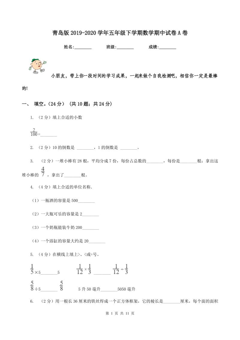 青岛版2019-2020学年五年级下学期数学期中试卷A卷.doc_第1页