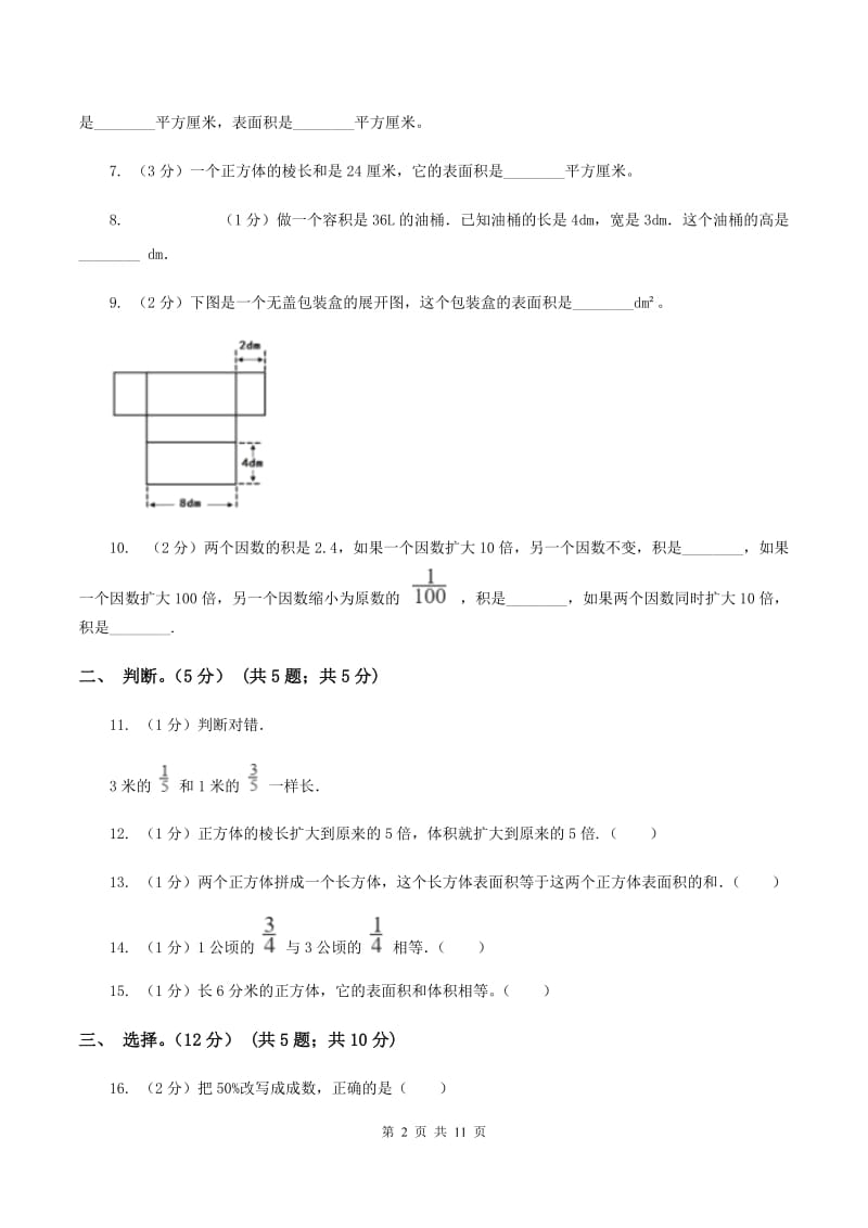 青岛版2019-2020学年五年级下学期数学期中试卷A卷.doc_第2页