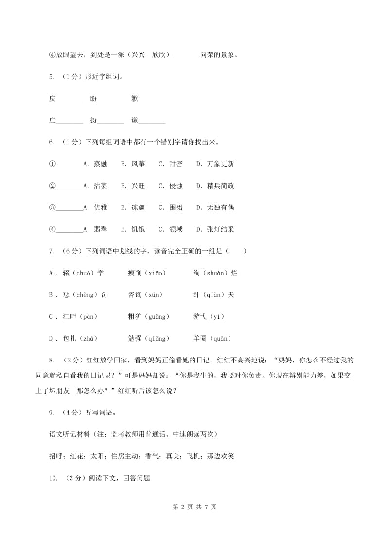 2019-2020学年一年级上学期语文期末考试试卷人教（部编）版B卷.doc_第2页