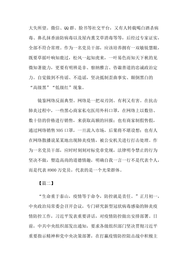 致敬新型冠状病毒感染的肺炎阻击战中的逆行者五篇_第2页