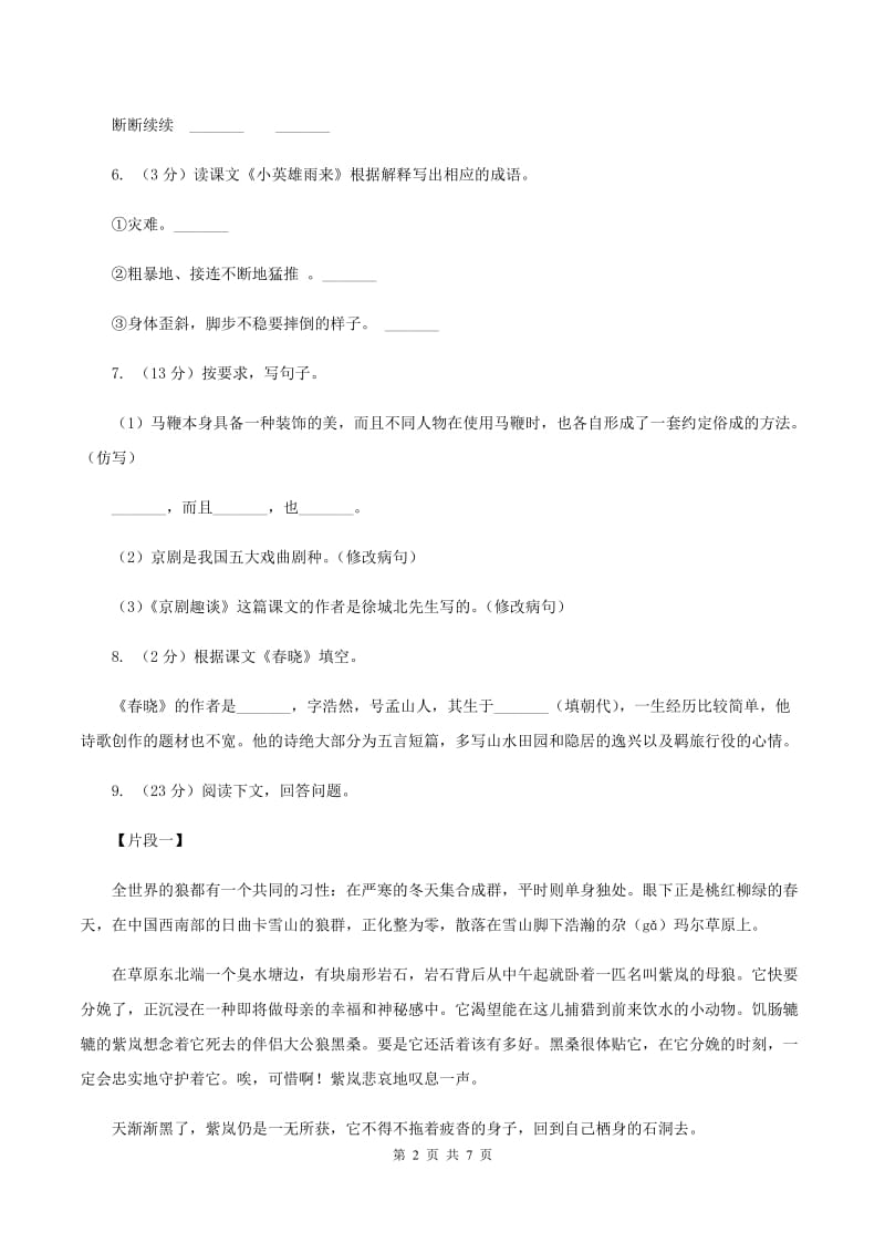 2020年部编版小学语文二年级上册第八单元提升试卷.doc_第2页