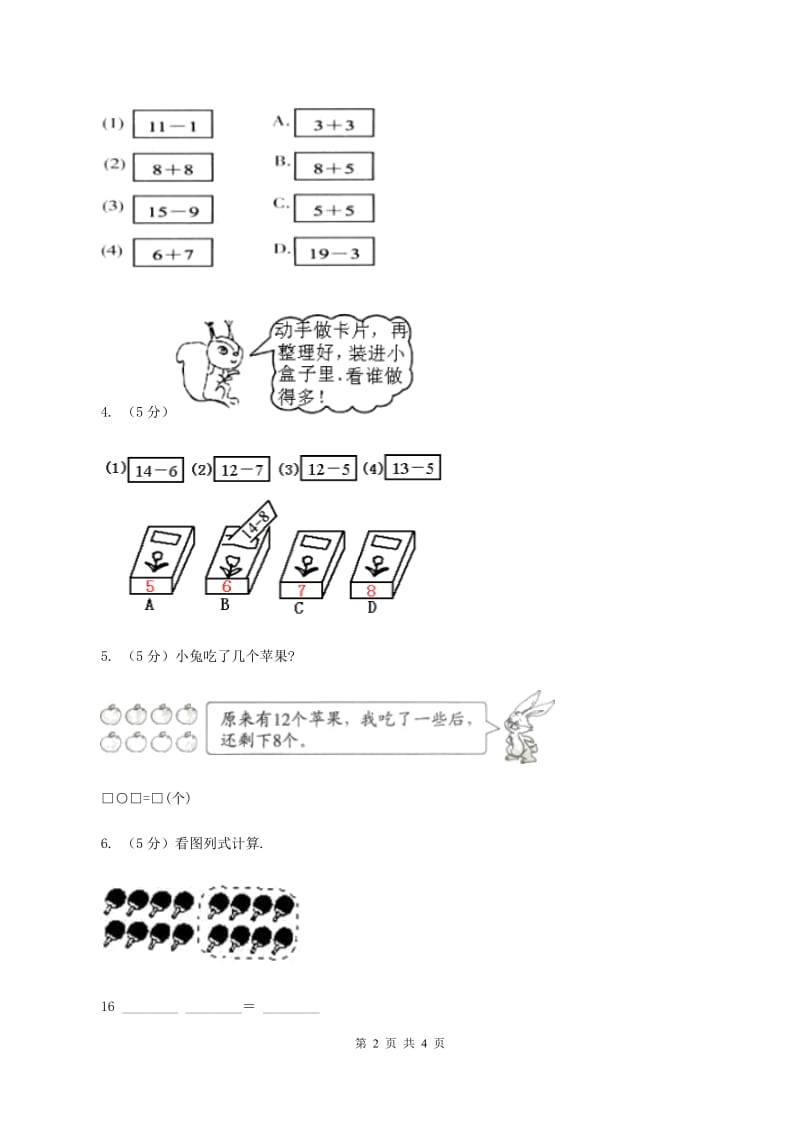 2019-2020学年小学数学人教版一年级下册 2.4解决问题 同步练习B卷.doc_第2页