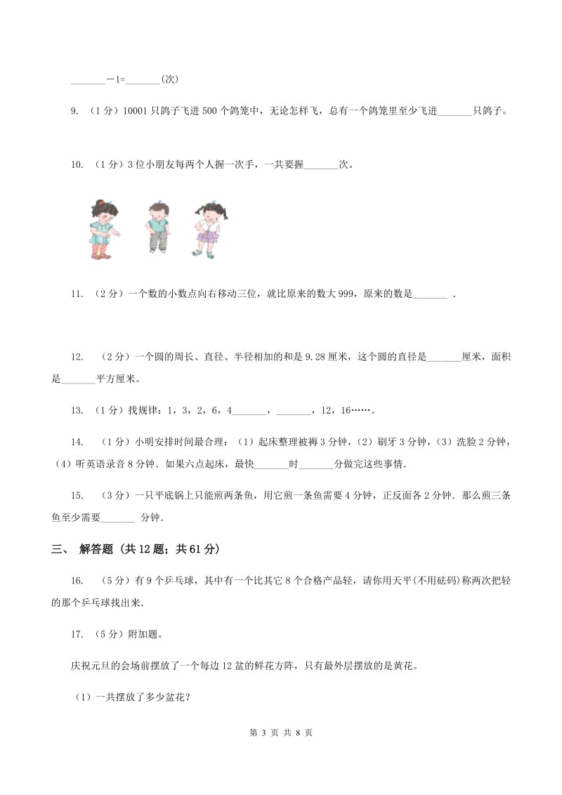 赣南版备战2020年小升初数学专题四：应用题（二）.doc_第3页