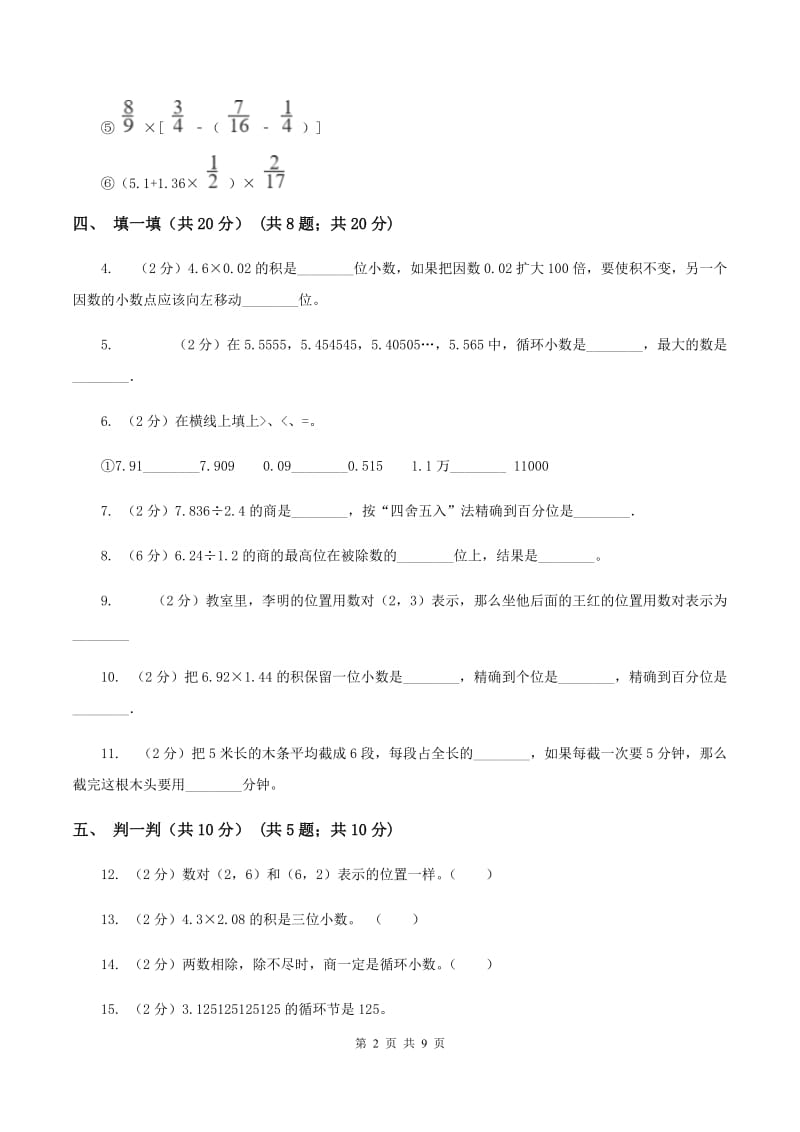 浙教版2019-2020学年五年级上学期数学第一次月考试卷A卷.doc_第2页