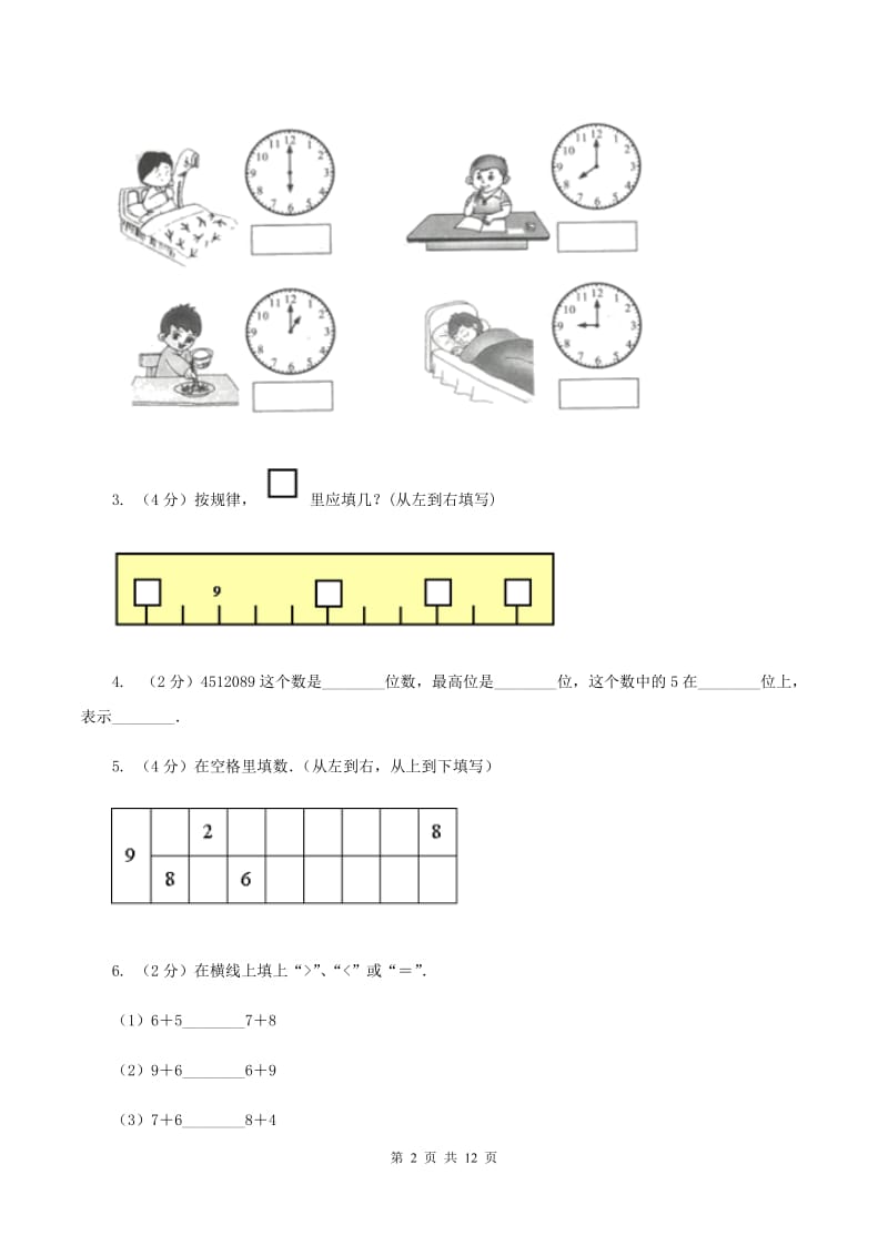 浙教版2019-2020学年一年级上学期数学期末试卷B卷.doc_第2页