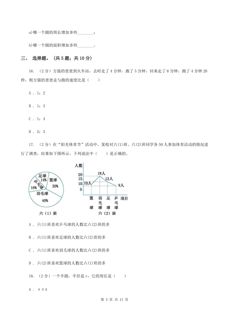 苏教版2019-2020学年六年级上学期数学综合素养阳光评价（期末）B卷.doc_第3页