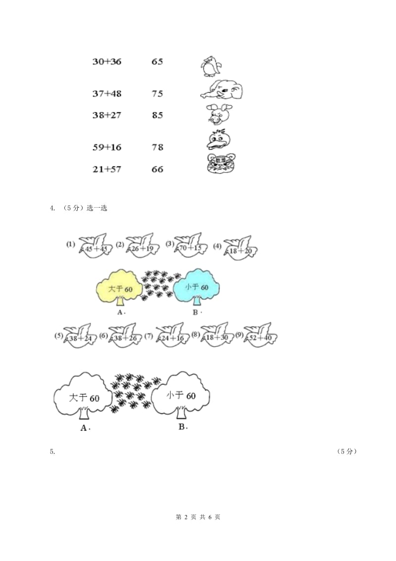 浙教版小数数学二年级上学期第8课时进位加法（二）（习题） .doc_第2页