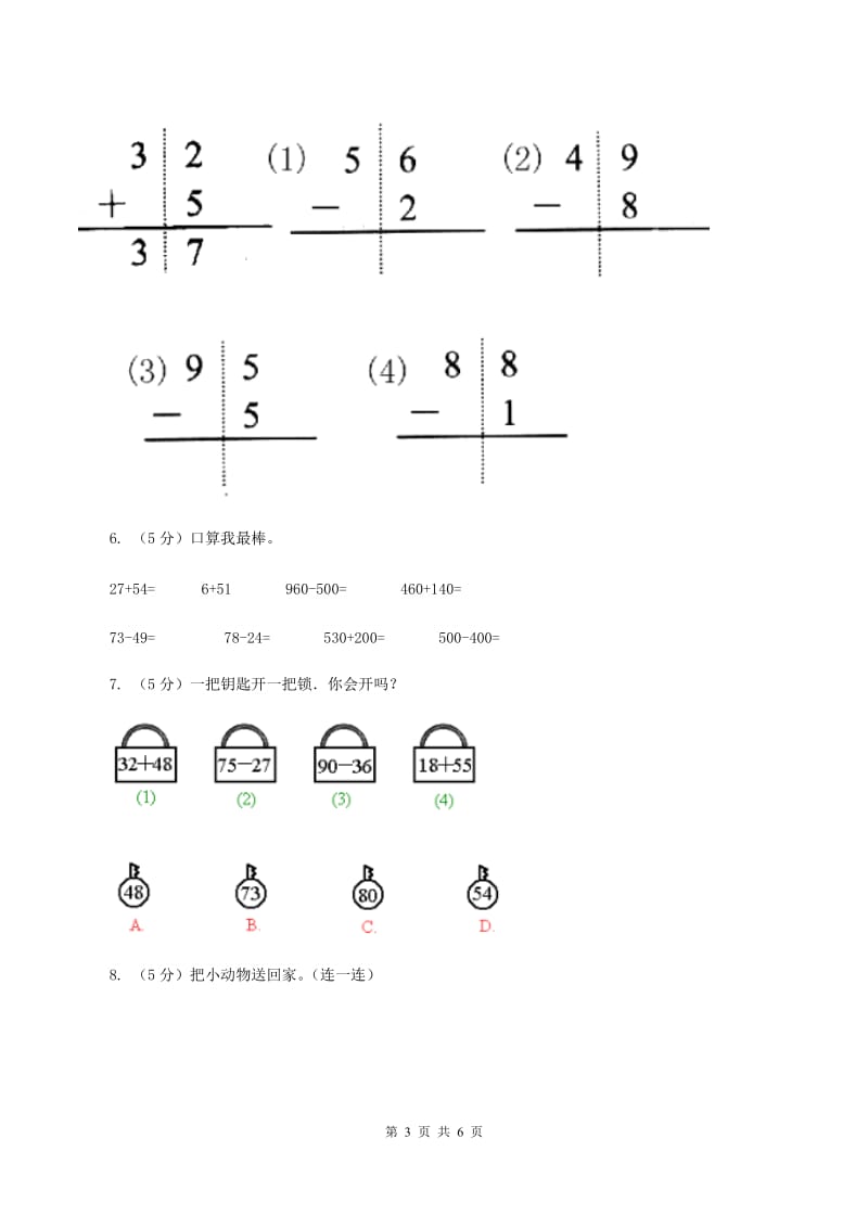 浙教版小数数学二年级上学期第8课时进位加法（二）（习题） .doc_第3页