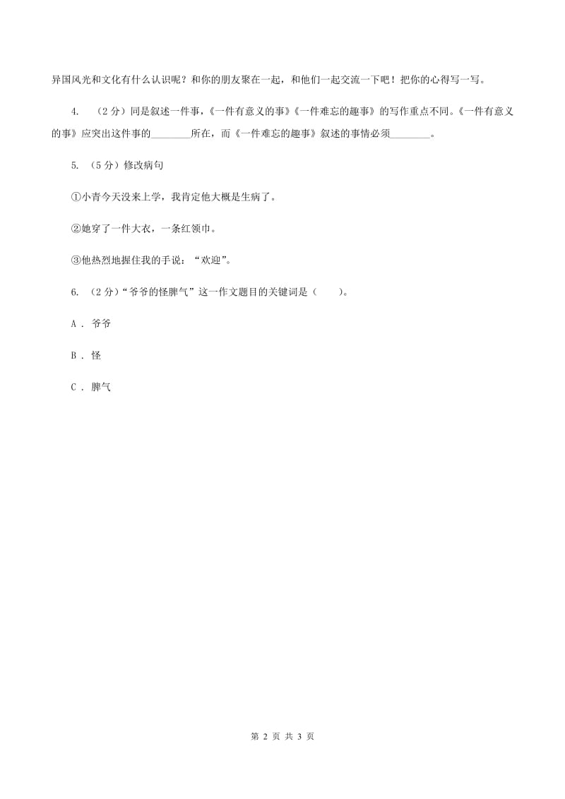 上海教育版2020年小升初语文复习专题（七）习作（考点梳理）C卷.doc_第2页