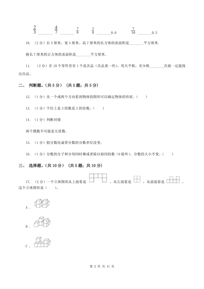 新人教版2019-2020学年五年级下学期数学期末试卷D卷.doc_第2页