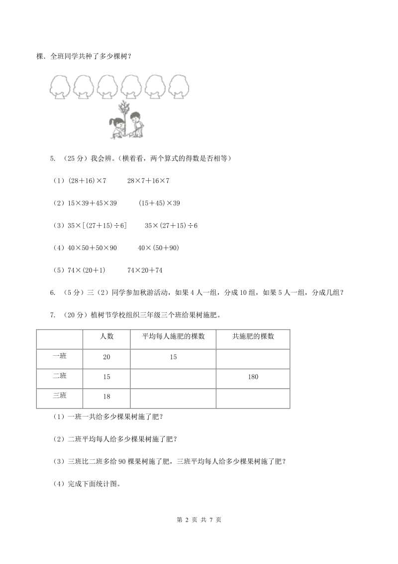 西师大版数学三年级下学期 3.2 问题解决 同步训练（5）（I）卷.doc_第2页