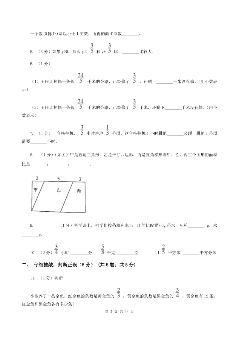 西师大版2019-2020学年六年级上学期数学期中试卷（I）卷.doc_第2页