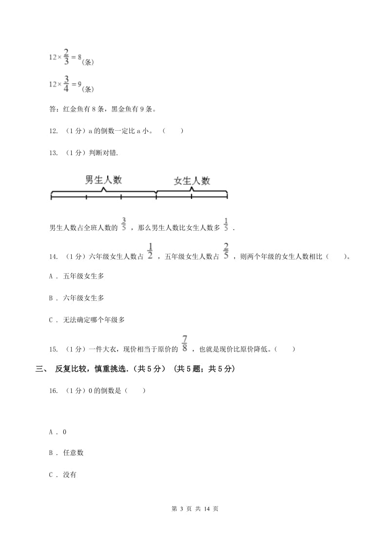 西师大版2019-2020学年六年级上学期数学期中试卷（I）卷.doc_第3页